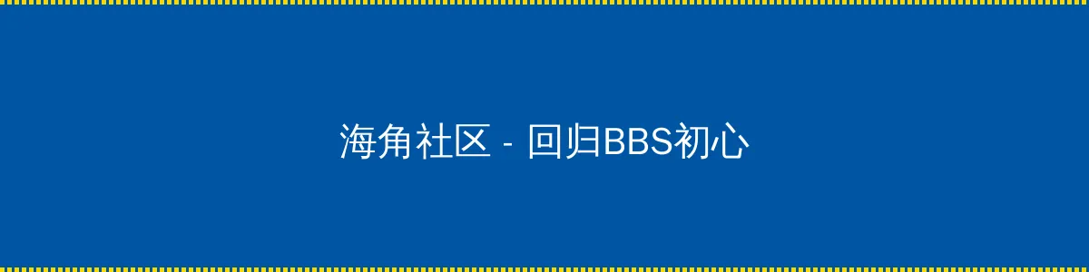 考试考差了沦为班级公共厕所 - 回归BBS初心的综合社区